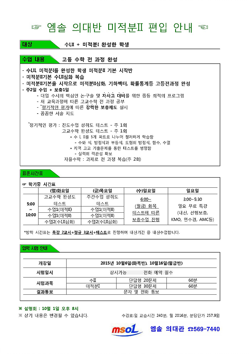 의대관_10월_미적분2기본_개강001.jpg