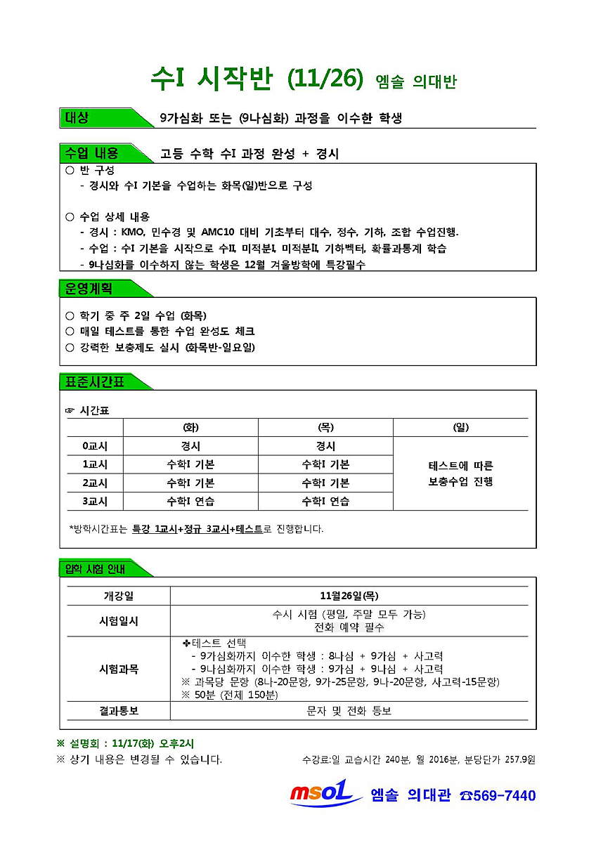 2015년11월26일_수1기본_개강001.jpg