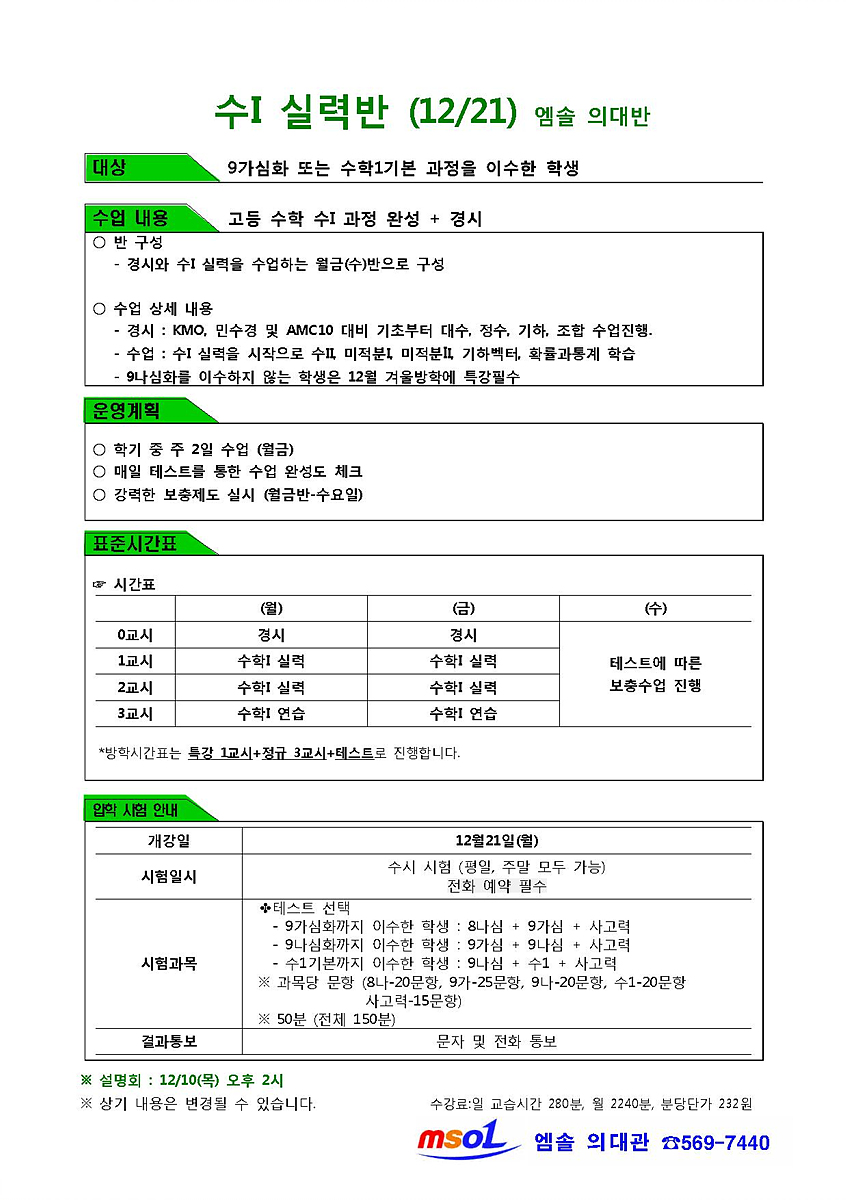 2015년_12월21일(월)_개강_수1실력반001.jpg